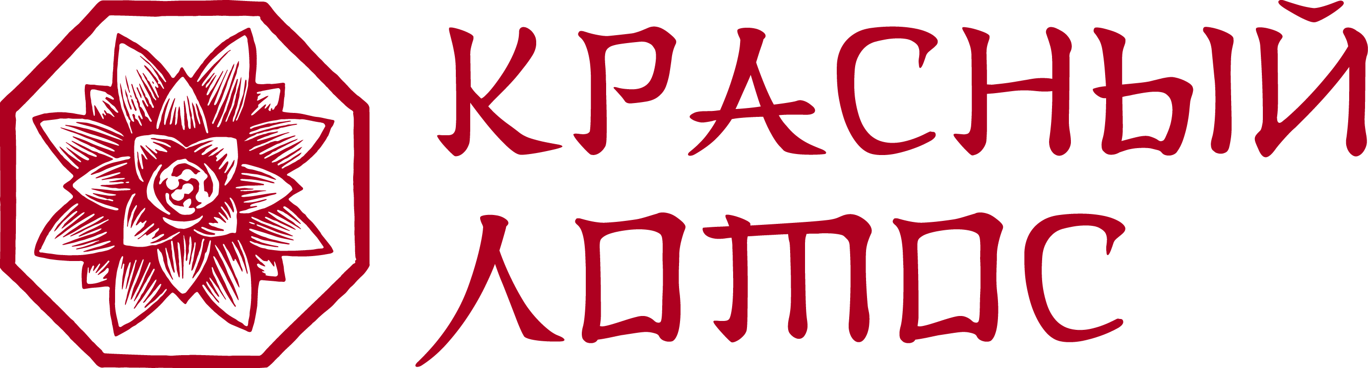 Красный лотос дзен