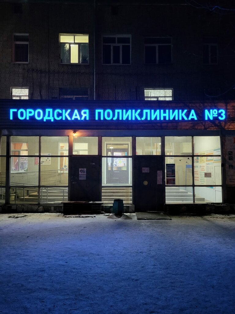Вильямса 26а. ГП 3 Омск.