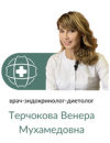 Фото Терчокова Венера Мухамедовна