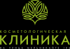 Логотип Косметологическая клиника