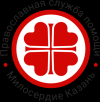 Логотип Служба помощи нуждающимся Милосердие Казань