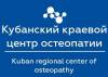 Логотип Кубанский краевой центр остеопатии