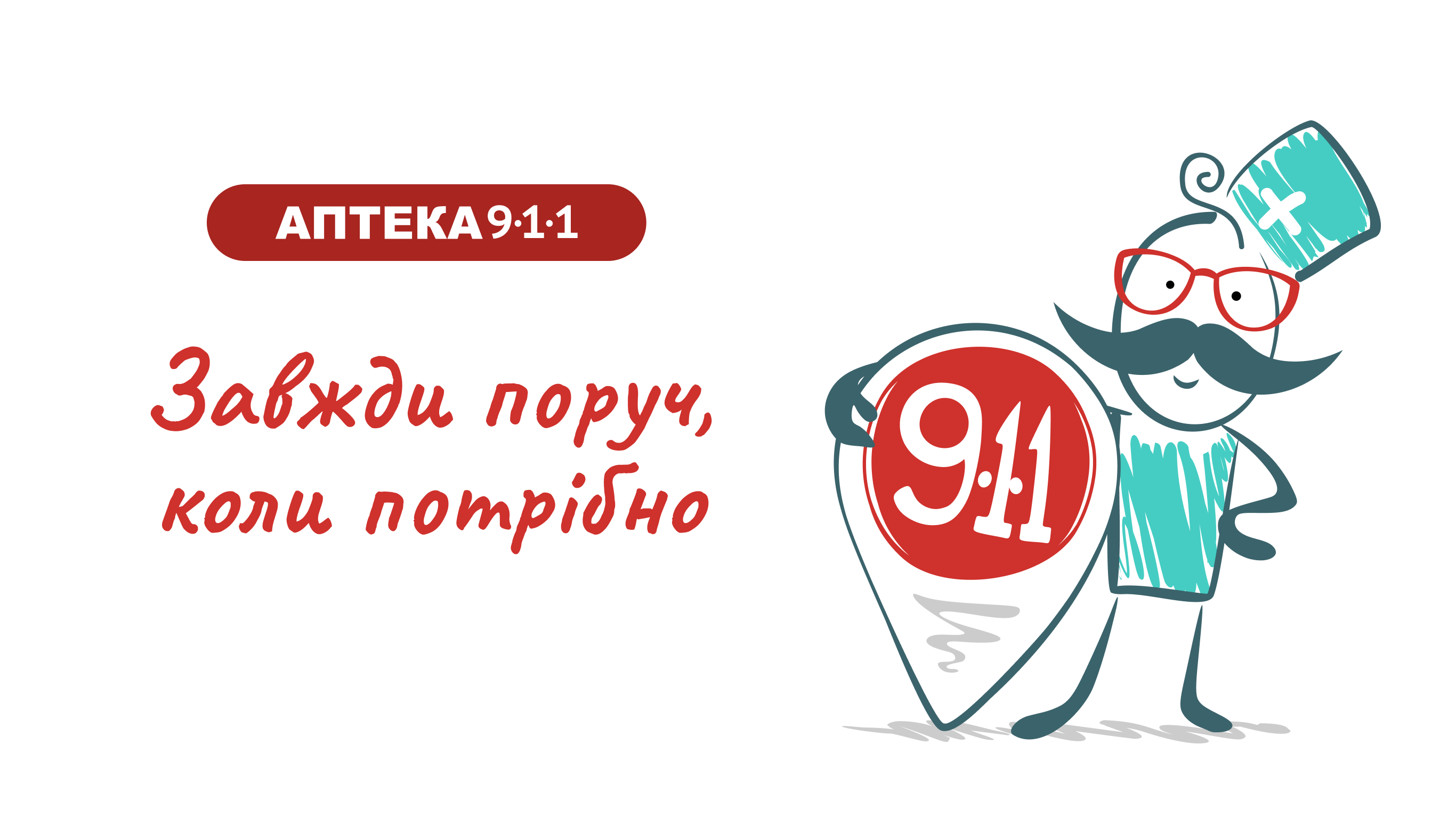 Аптека 911 - Черкассы, улица Небесной Сотни, 30: график работы, телефон,  отзывы, особенности