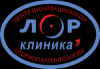 Логотип ЛОР-клиника