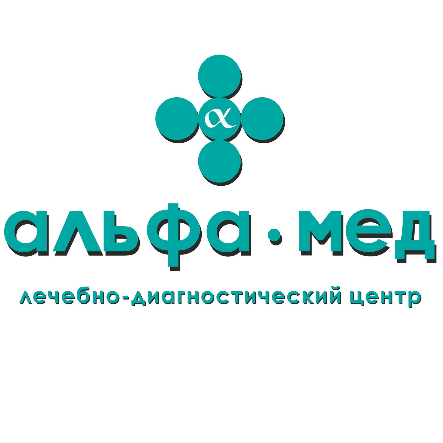 Альфа-Мед - запись к врачу в медцентр по адресу Волгоградская область,  Урюпинск, переулок Дзержинского, 6