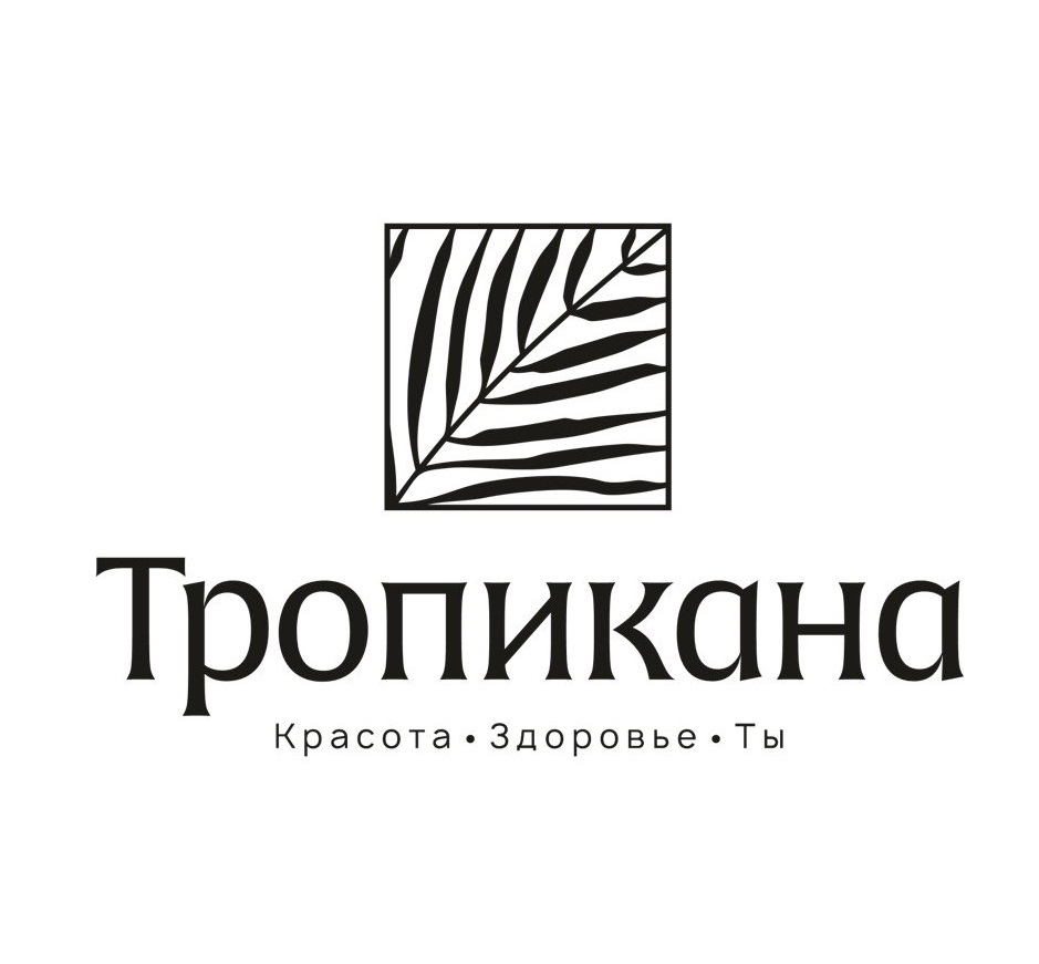 Медицинский центр тропикана серпухов телефон. Луначарского 58 серпухов тропикана медцентр. Медицинский центр тропикана серпухов телефон. Тропикана медицинский центр серпухов. Медицинский центр тропикана серпухов телефон.