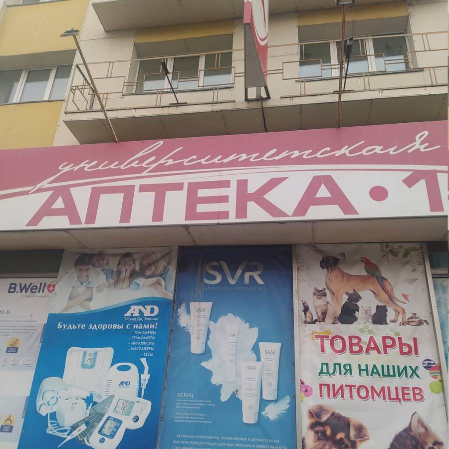 Телефон аптеки университетская. Пушкина 31 Хабаровск