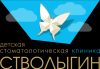Логотип Детская стоматологическая клиника Стволыгин