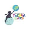 Логотип 1000 Шагов