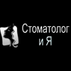 Логотип Стоматолог и Я