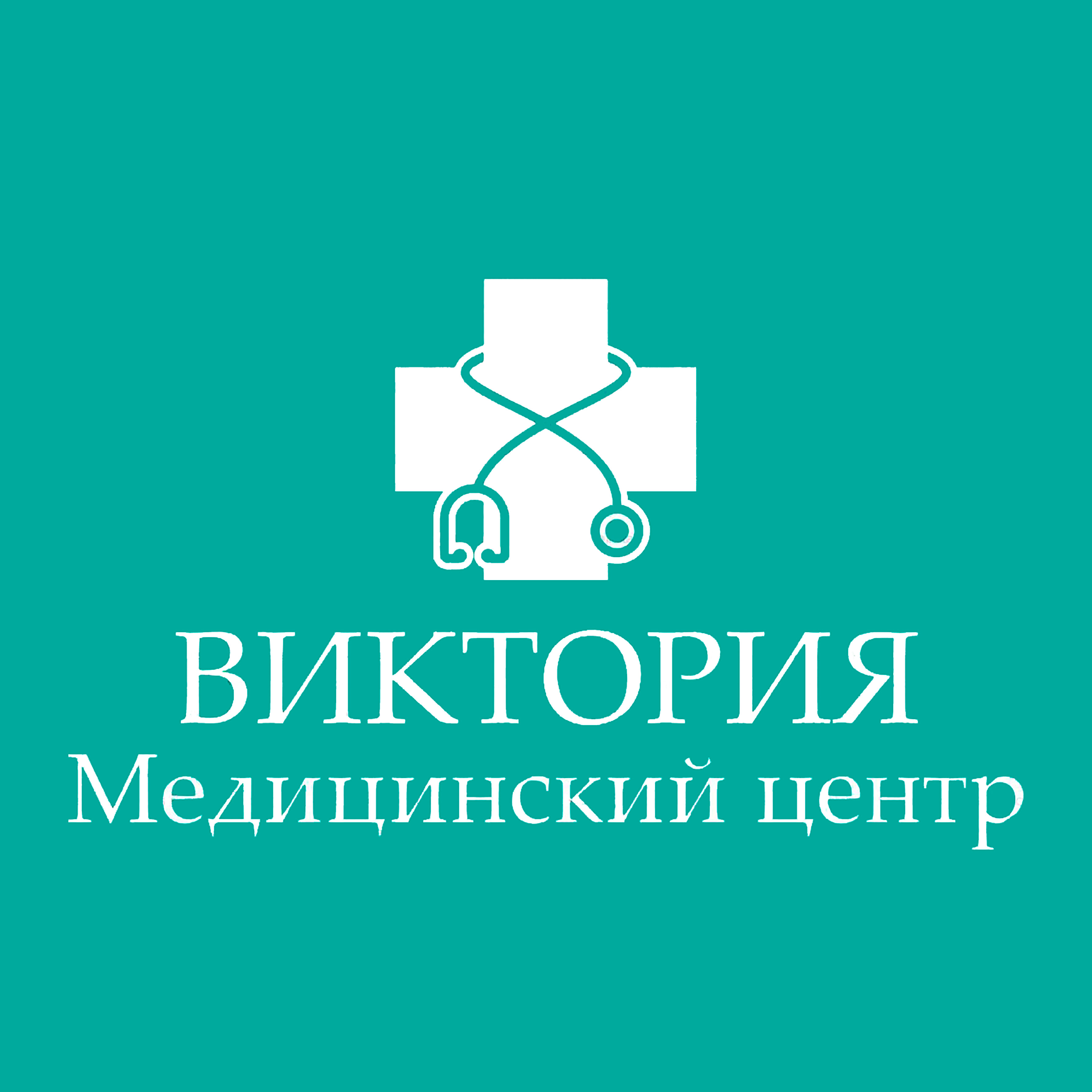 Виктория - запись к врачу в медцентр по адресу Московская область, Клин,  улица Ленина, 45/20, 1