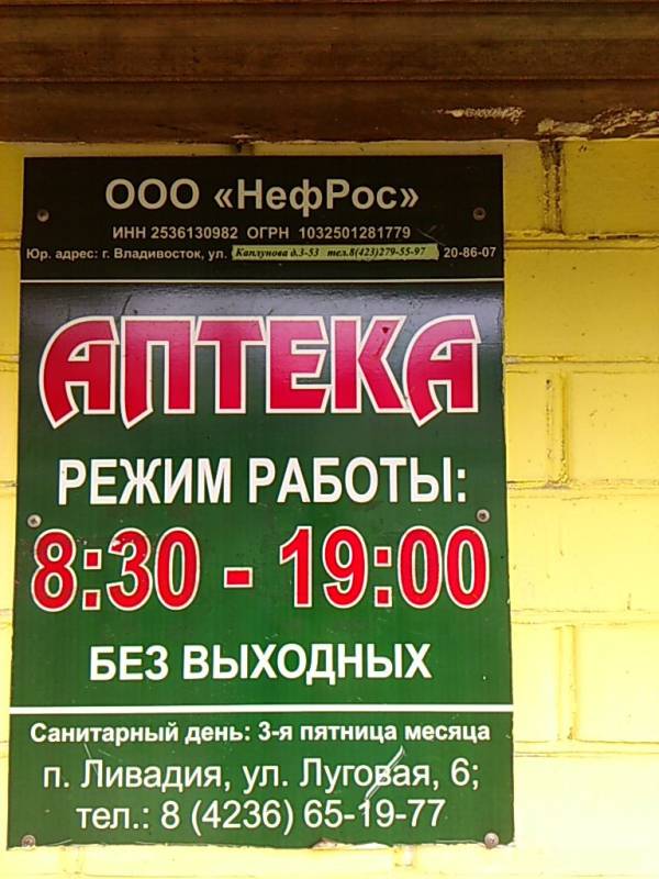 Нефрос отзывы. Аптека Каплунова 3 Нефрос. Аптека на Луговой Барнаул. Нефрос Анапа работа. Нефрос Славянск на Кубани.