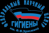 Логотип Клиника Института общей и профессиональной патологии ФБУН Фнцг имени Ф. Ф. Эрисмана
