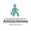 Логотип Алкоклиник
