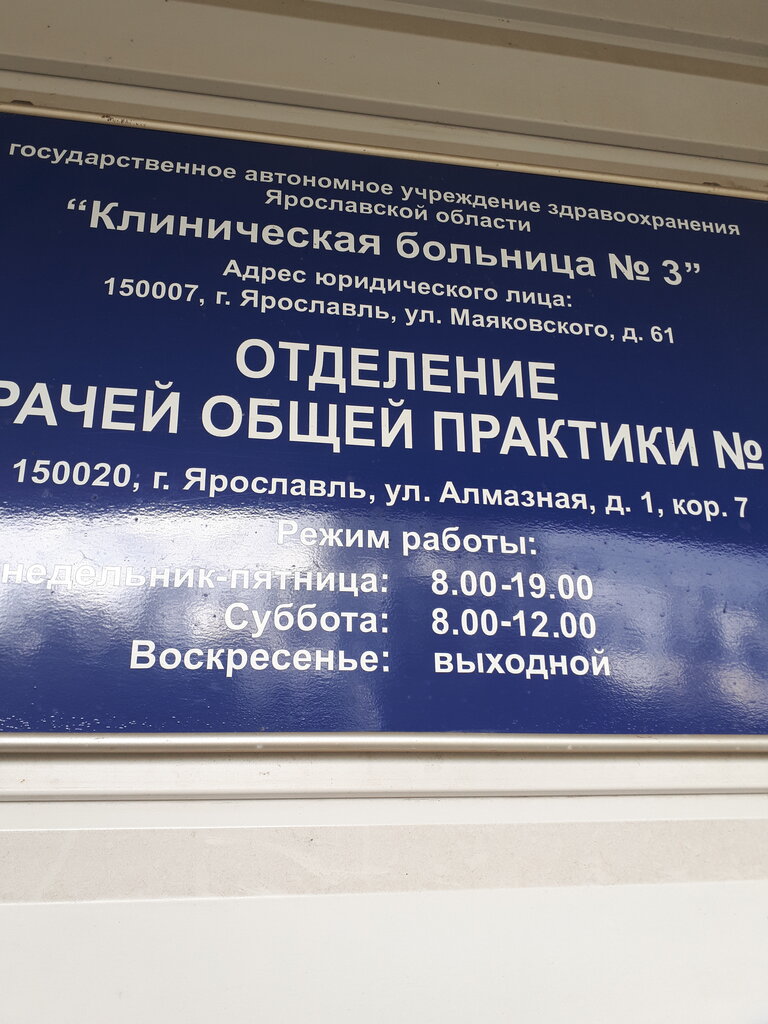 Поликлиника эгерский бульвар 49. Отделение врачей общей практики no 1. Поликлиника на богатырском 58. Поликлиника 17 офис врачей общей практики ул. Поликлиника 2 саранск.