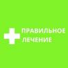 Логотип Многопрофильный медицинский центр Правильное Лечение