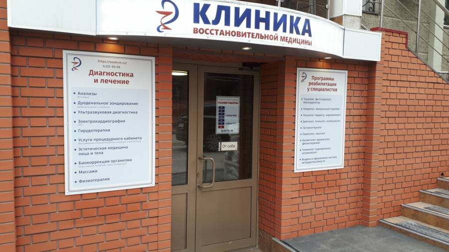 Центр восстановительной медицины тула. Центр восстановительной медицины тула