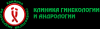 Логотип Клиника Андрологии и Гинекологии