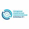 Логотип Городская клиническая онкологическая больница № 1, центр амбулаторной онкологической помощи СВАО