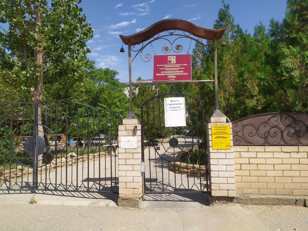 Русь астрахань