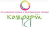 Логотип Комфорт, ортопедический и маммологический салон