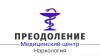 Логотип Преодоление