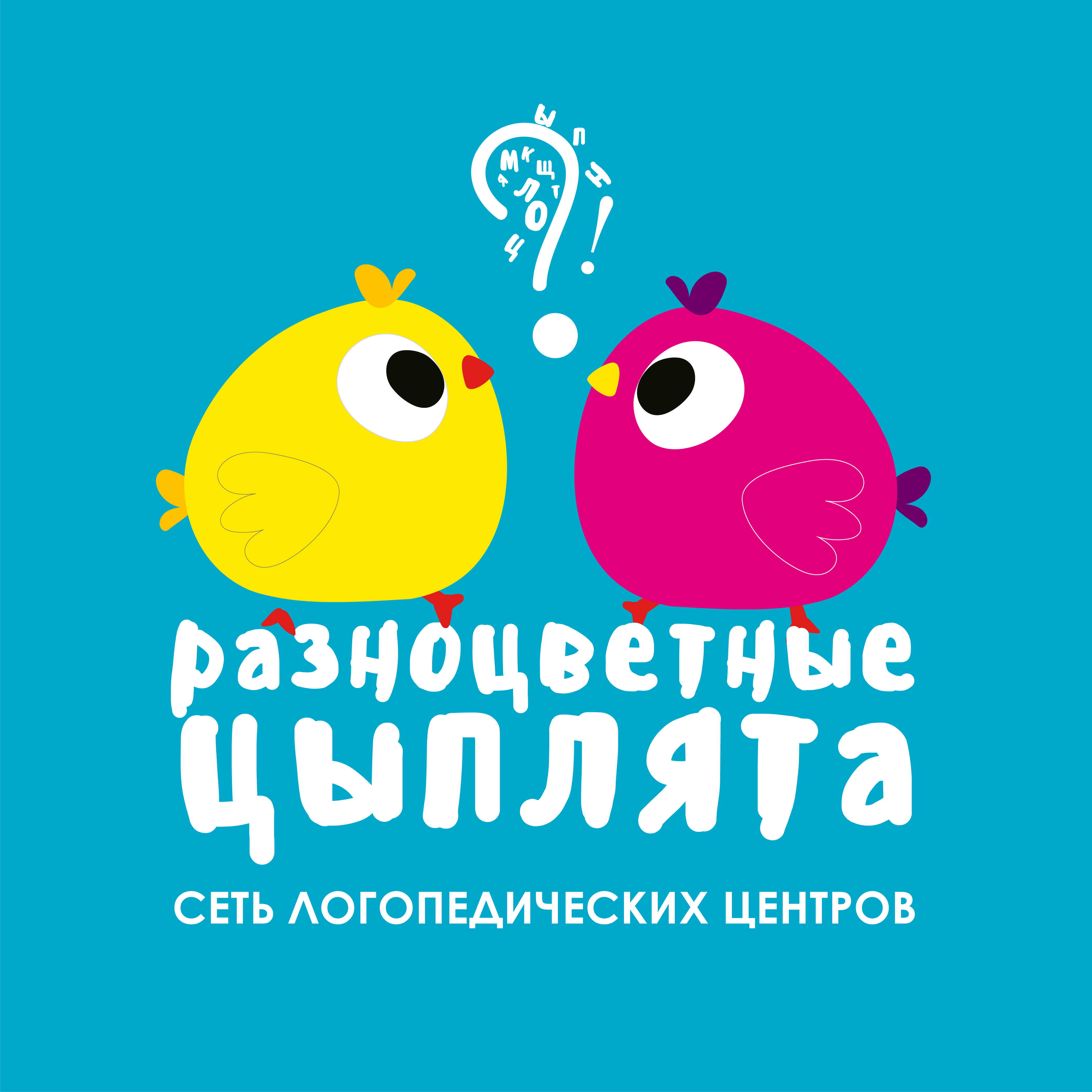 Цветные цыплята