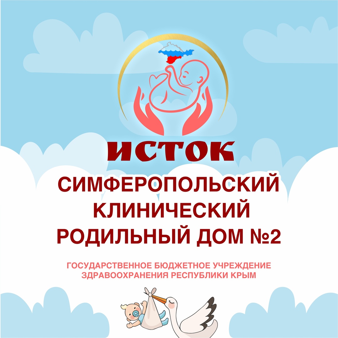 Симферопольский клинический родильный дом № 2, женская консультация № 2 -  запись к врачу в женскую консультацию по адресу Республика Крым, Симферополь,  улица Богдана Хмельницкого, 16