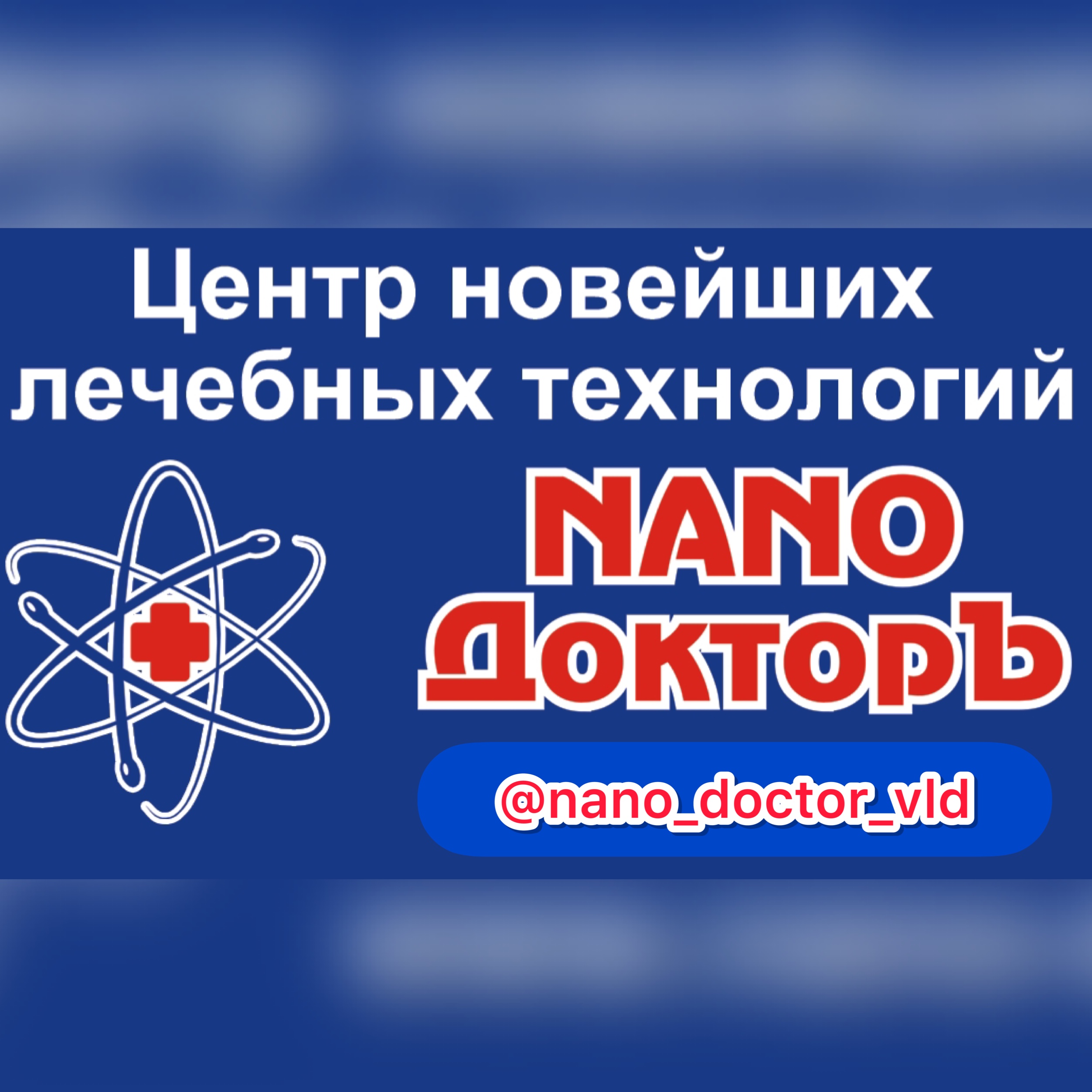 Нано Докторъ - запись к врачу в медцентр по адресу Республика Северная  Осетия — Алания, Владикавказ, улица Шмулевича, 12А