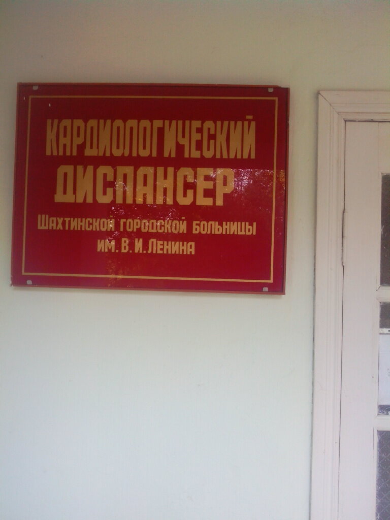 Травматологическое отделение Городской больницы скорой медицинской помощи  им. В.И. Ленина - запись к врачу в больницу для взрослых по адресу  Ростовская область, Шахты, улица Шевченко, 153