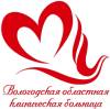 Логотип Вологодская Областная Клиническая больница