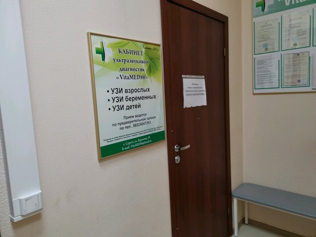 VitaMED - запись к врачу в медцентр по адресу Ханты-Мансийский автономный  округ, Сургут, улица Крылова, 38