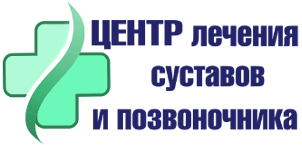 Центра к лечению в. Центр лечения суставов и позвоночника Ярославль. Центр лечения позвоночника и суставов. Эмблема клиники лечения суставов.