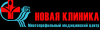 Логотип Новая клиника