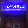 Логотип Вимед
