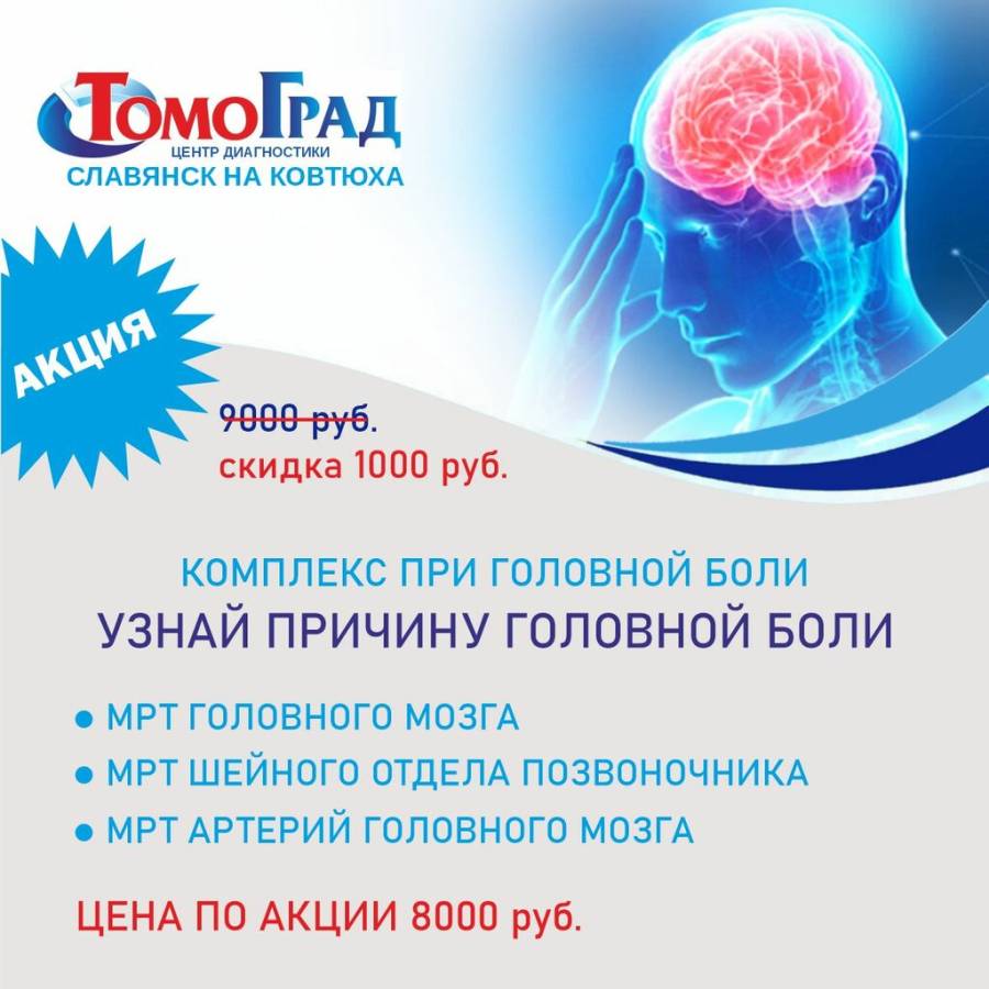 Томоград Славянск-на-Кубани Ковтюха 82. Томоград Славянск-на-Кубани улица Ковтюха. Томоград логотип. Славянский Томоград.