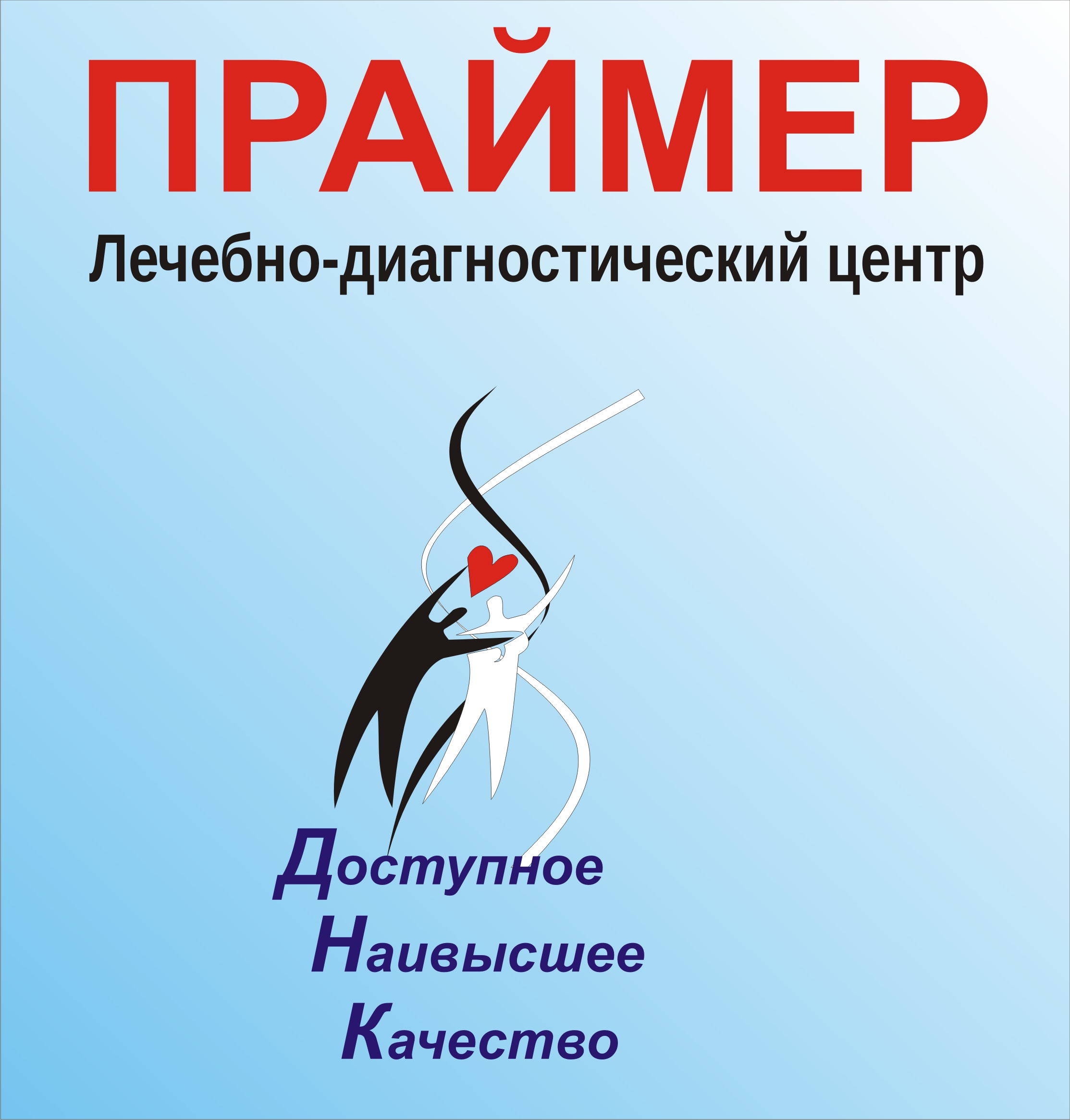 Праймер - запись к врачу в медцентр по адресу Республика Крым, Судак, улица  Гагарина, 2