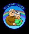 Логотип Родные люди, офис