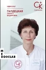 Фото Галдецкая Лариса Вадимовна