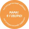 Логотип Мама! Я говорю!