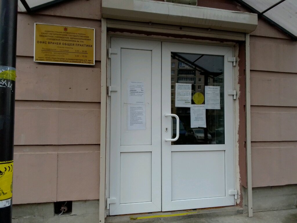 Городская поликлиника № 114, поликлиническое отделение 115, Офис врачей ...