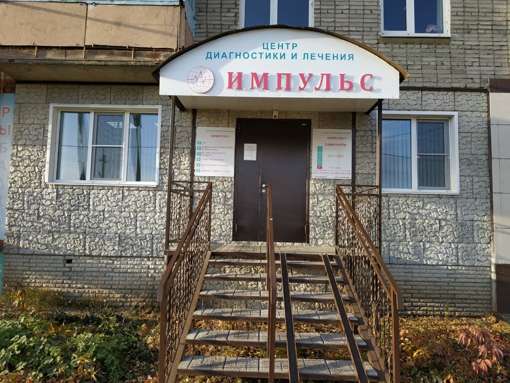 Импульс - запись к врачу в медцентр по адресу Пензенская область, Каменка,  улица Ворошилова, 10