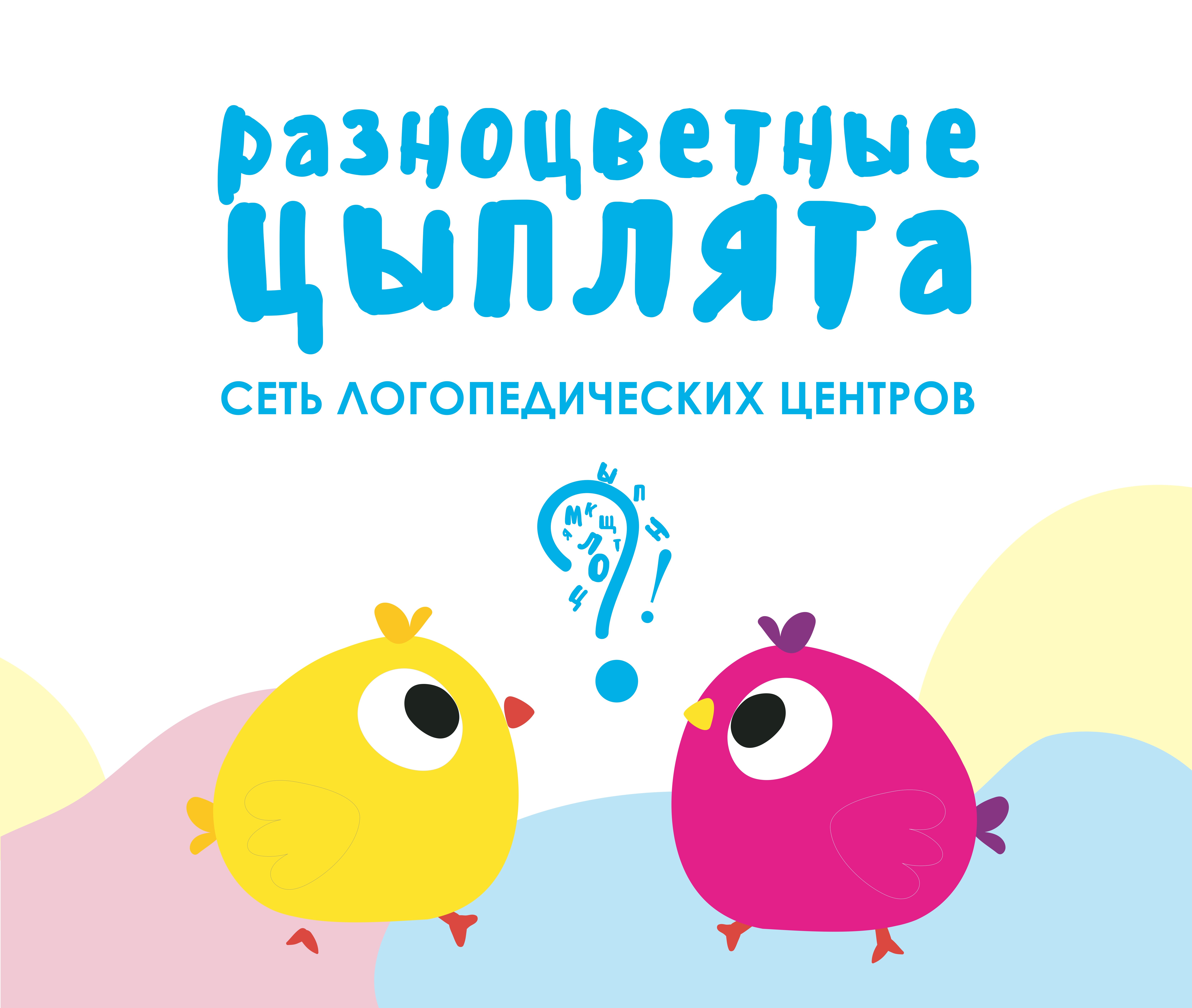 Цветные цыплята