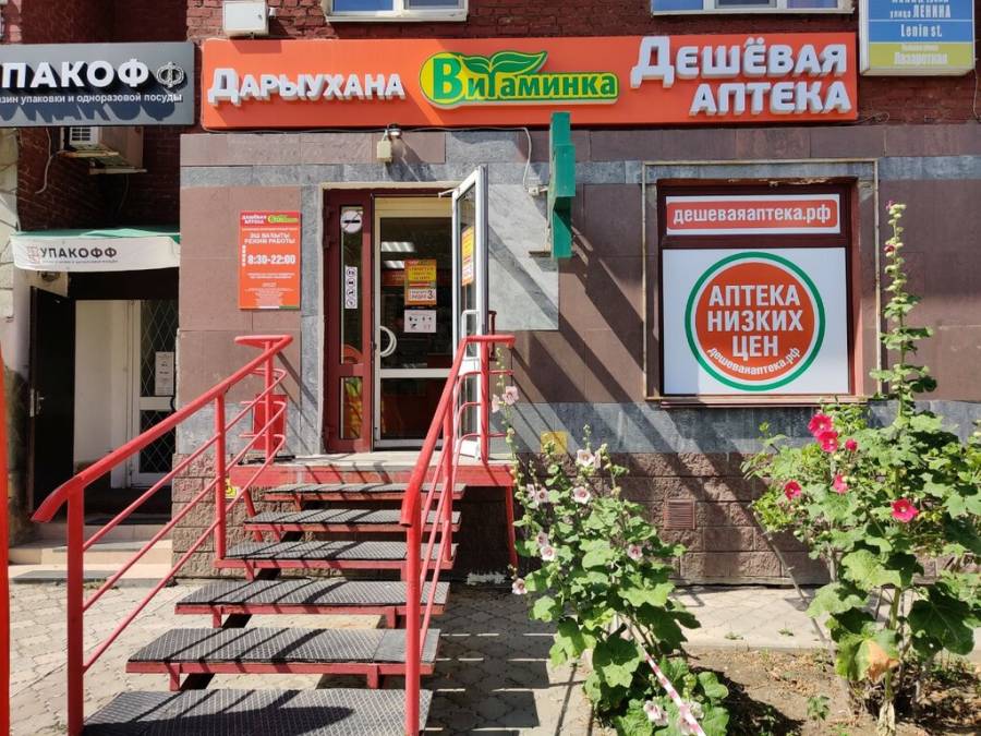 Витаминка аптека челябинск. Демьяна бедного ул. Дешевая аптека витаминка орск. Аптека витаминка кумертау. Витаминка аптека стерлитамак.