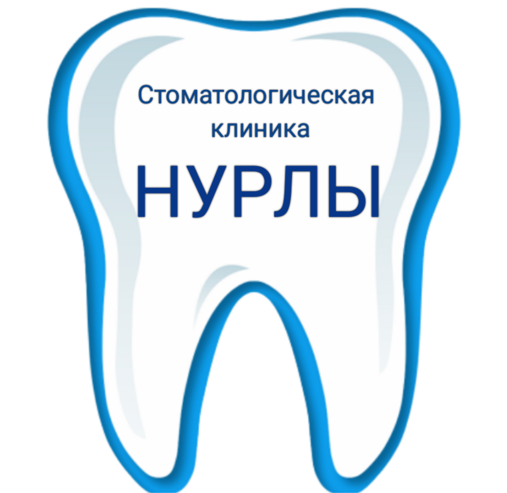 Нурлы - запись к врачу в стоматологическую клинику по адресу Республика  Татарстан, Менделеевск, улица Чоловского, 10А