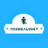 Логотип Похмельянет