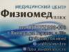 Логотип Физиомед плюс