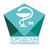 Логотип Городская поликлиника № 104, поликлиническое отделение № 15