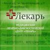 Логотип Лекарь