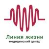 Логотип Медицинский центр Линия жизни